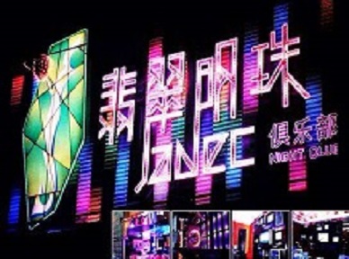 张家港哪里荤的KTV男模女漂亮多-翡翠明珠KTV好玩会所体验