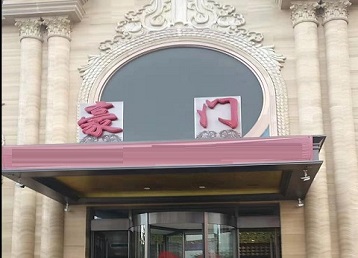 张家港哪个KTV少爷最好玩-豪门国际KTV消费少爷服务点评